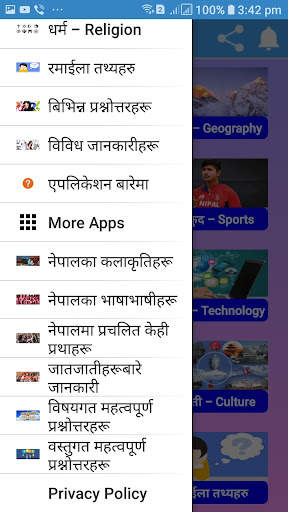 नेपाली सामान्य ज्ञान Nepali GK скриншот 4
