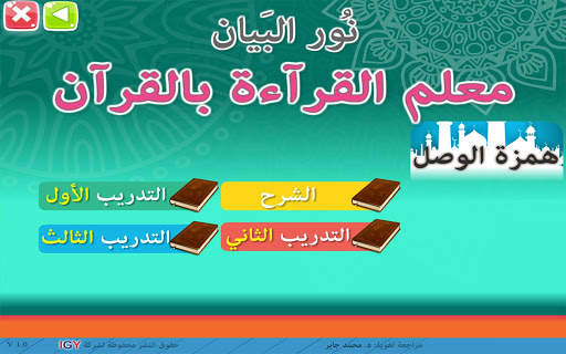 Nour Al-bayan - El Skoon screenshot 3