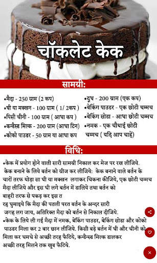 Recipes in Hindi l हिंदी रेसिपीज 7 تصوير الشاشة