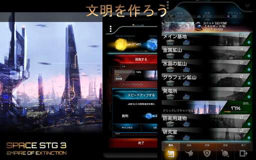 宇宙戦略 screenshot 4
