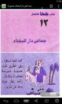 قصص جحا صوت وصورة 5 تصوير الشاشة