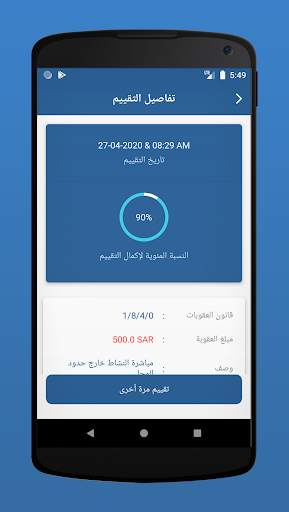 راقب 8 تصوير الشاشة