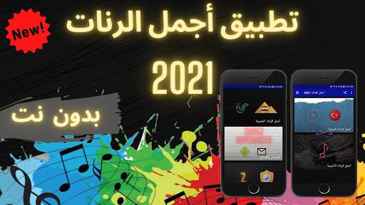 The Best Ringtones 2021 screenshot 1