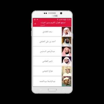 استمع للقرآن الكريم بدون نت 3 تصوير الشاشة
