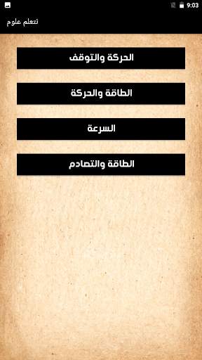 يلا نتعلم علوم الصف الرابع screenshot 6