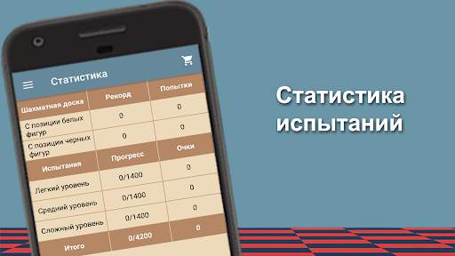 Шахматный тренер скриншот 16