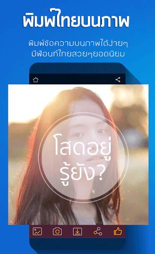 แต่งรูปพิมพ์ข้อความ ใส่คำบนรูปภาพ скриншот 5