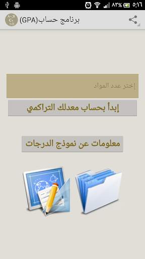 حسابة المعدل التراكمي GPA screenshot 1