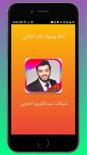 songs of Shilat Abdulkarim Alharbi screenshot 2