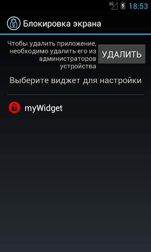 Блокировка экрана (виджет) скриншот 7