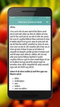 Vitamins Guide in hindi screenshot 6