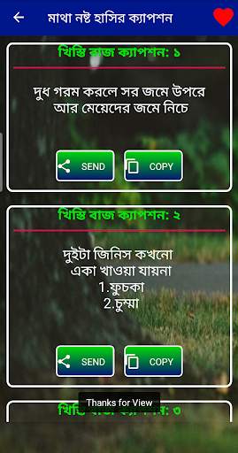 খিস্তি বাজ  ফেবু  মজার ক্যাপশন screenshot 6