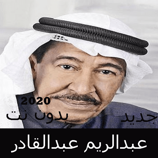 Abdul Karim Abdel Qader songs without Net 2020 icon