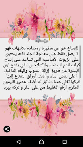 تفتيح المناطق الداكنة (ركب-مرفق-رقبة-مناطق حساسة) 3 تصوير الشاشة