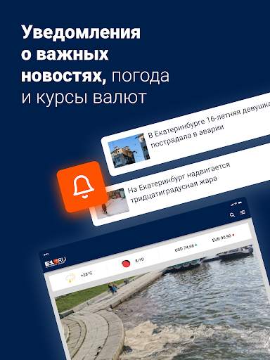 E1.RU – Новости Екатеринбурга screenshot 15