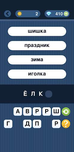 Угадай слово по подсказке! скриншот 1