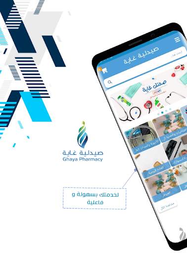 Ghaya Pharmacy screenshot 1