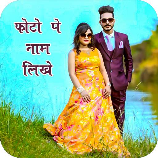 Photo Pe Name Likhe 1.1