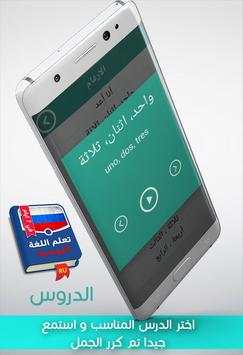 تعلم الروسية في 7 ايام 4 تصوير الشاشة