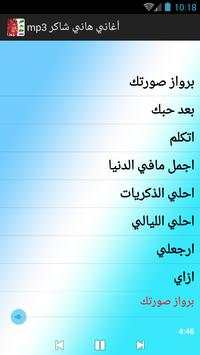 أغاني هاني شاكر mp3 2 تصوير الشاشة