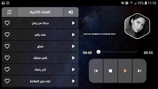 شيرين 2021 بدون نت | مع الكلمات 12 تصوير الشاشة