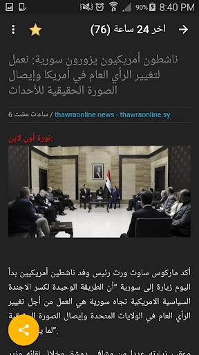 Syria news screenshot 4