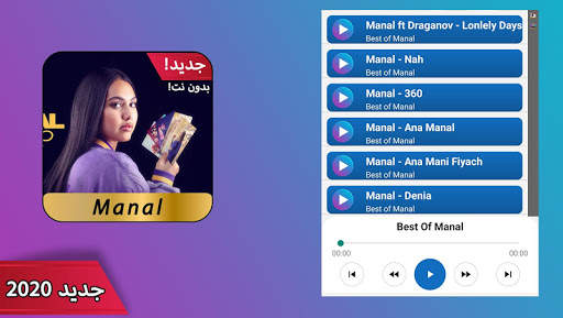 أغاني منال بدون نت  2020 Manal screenshot 2