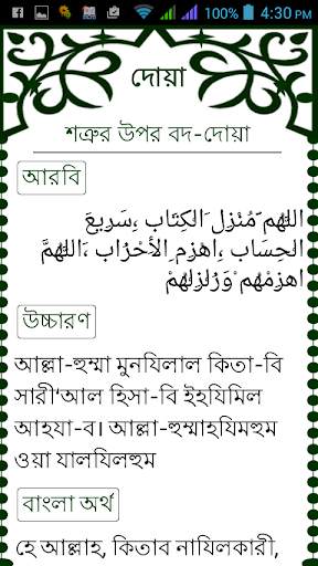 Dua with Bangla meaning screenshot 7