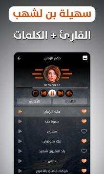 سهيلة بن لشهب 2019 بدون نت 2 تصوير الشاشة