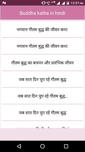 Buddha katha in hindi screenshot 1