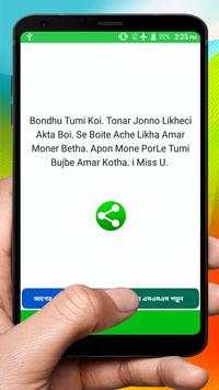 প্রেমিকাকে মনে করার এসএমএস ~ Bangla miss u sms screenshot 4