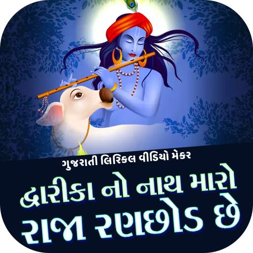 Gujarati Lyrics Video Maker 1.0.1