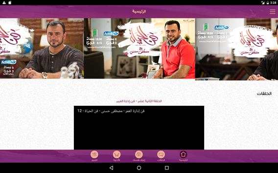فن الحياة screenshot 4