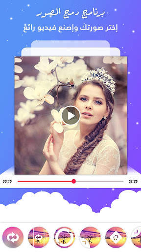 برنامج دمج الصور مع الموسيقى 5 تصوير الشاشة