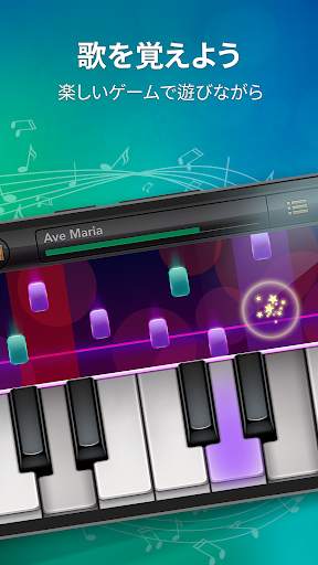 ピアノ  -  鍵盤 リアル 曲 げーむ Piano screenshot 3