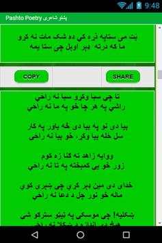 Pashto Poetry Sms 5 تصوير الشاشة