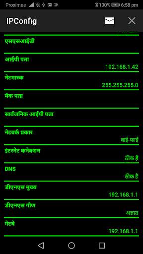 IPConfig स्क्रीनशॉट 1