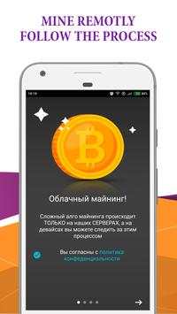 Серверный Bitcoin Miner & Cloud Биткоин Майнинг скриншот 5