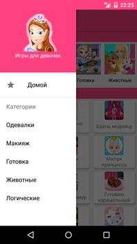 Мини игры для девочек скриншот 4