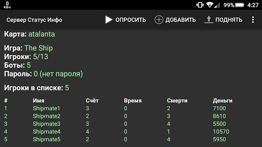 Сервер Статус Инфо скриншот 4