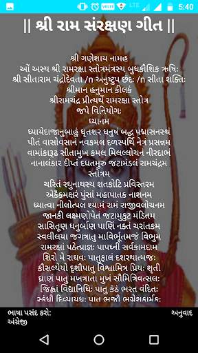 શ્રી રામ રક્ષા સ્તોત્ર - Shree Ram Raksha Stotra 3 تصوير الشاشة
