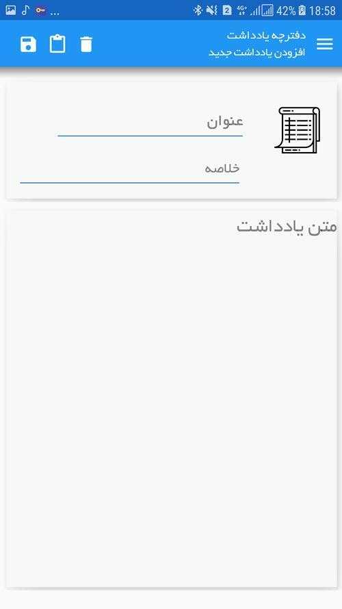 دفترچه یادداشت screenshot 4