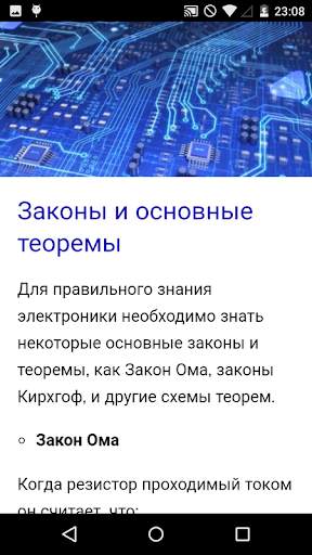 Конечно Электроника скриншот 2