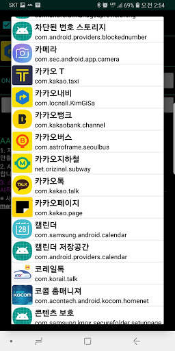 네비 자동실행 - AppAL(App Auto Launcher) screenshot 8