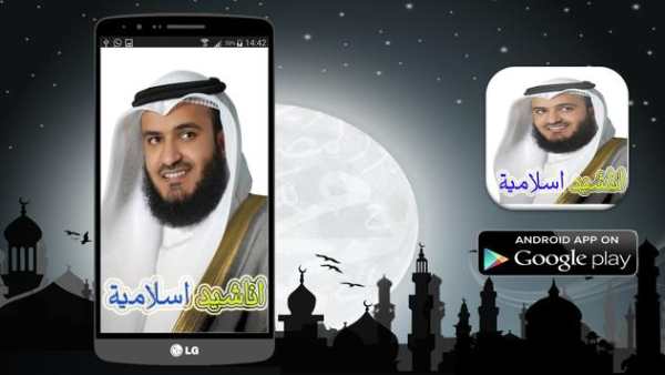 اناشيد اسلامية رائعة 1 تصوير الشاشة