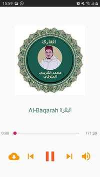 القرآن الكريم كاملا بصوت محمد الكريني الملوكي скриншот 3