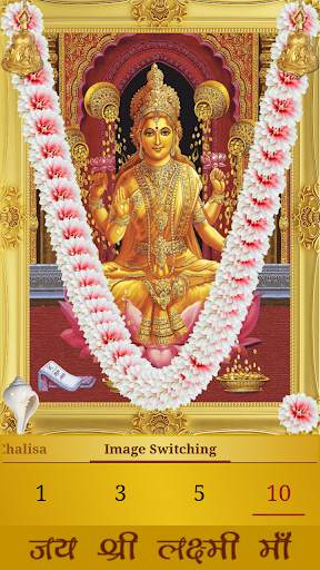 Lakshmi Chalisa screenshot 2