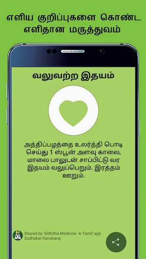 Sidhdha Medicine in Tamil screenshot 4