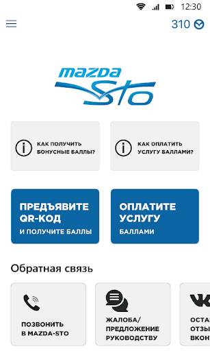 Mazda-sto скриншот 2