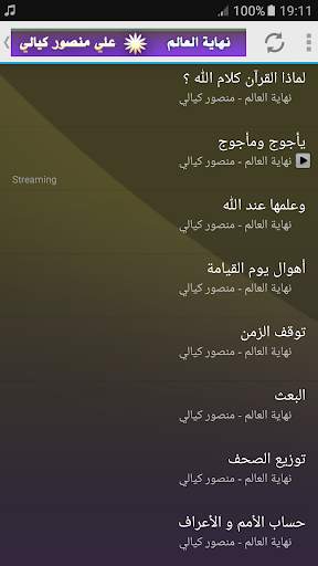 محاضرات علي منصور الكيالي نهاية العالم وما بعدها 2 تصوير الشاشة